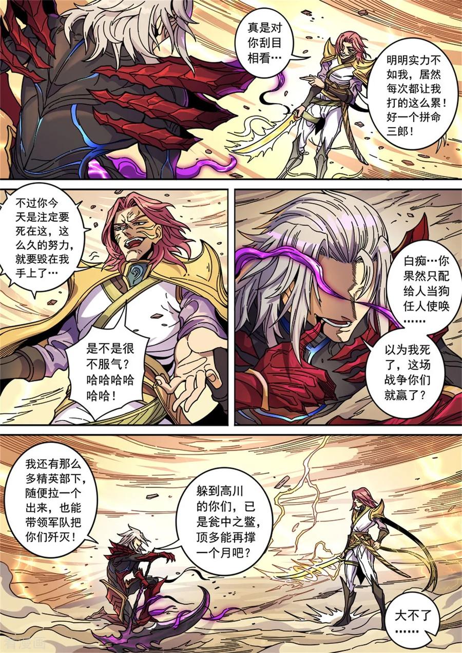 Tang Yin Zai Yi Jie Ch.352 p6