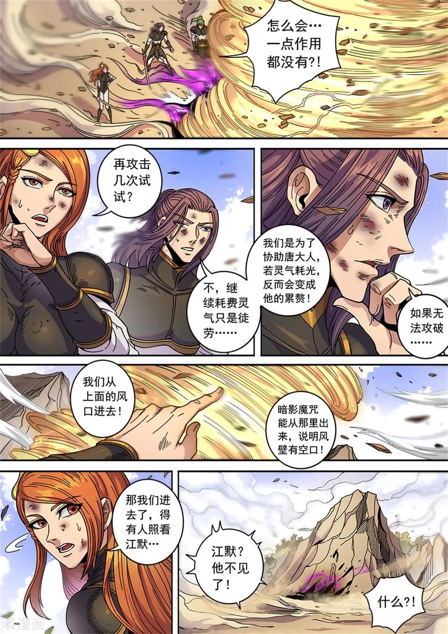 Tang Yin Zai Yi Jie Ch.352 p8