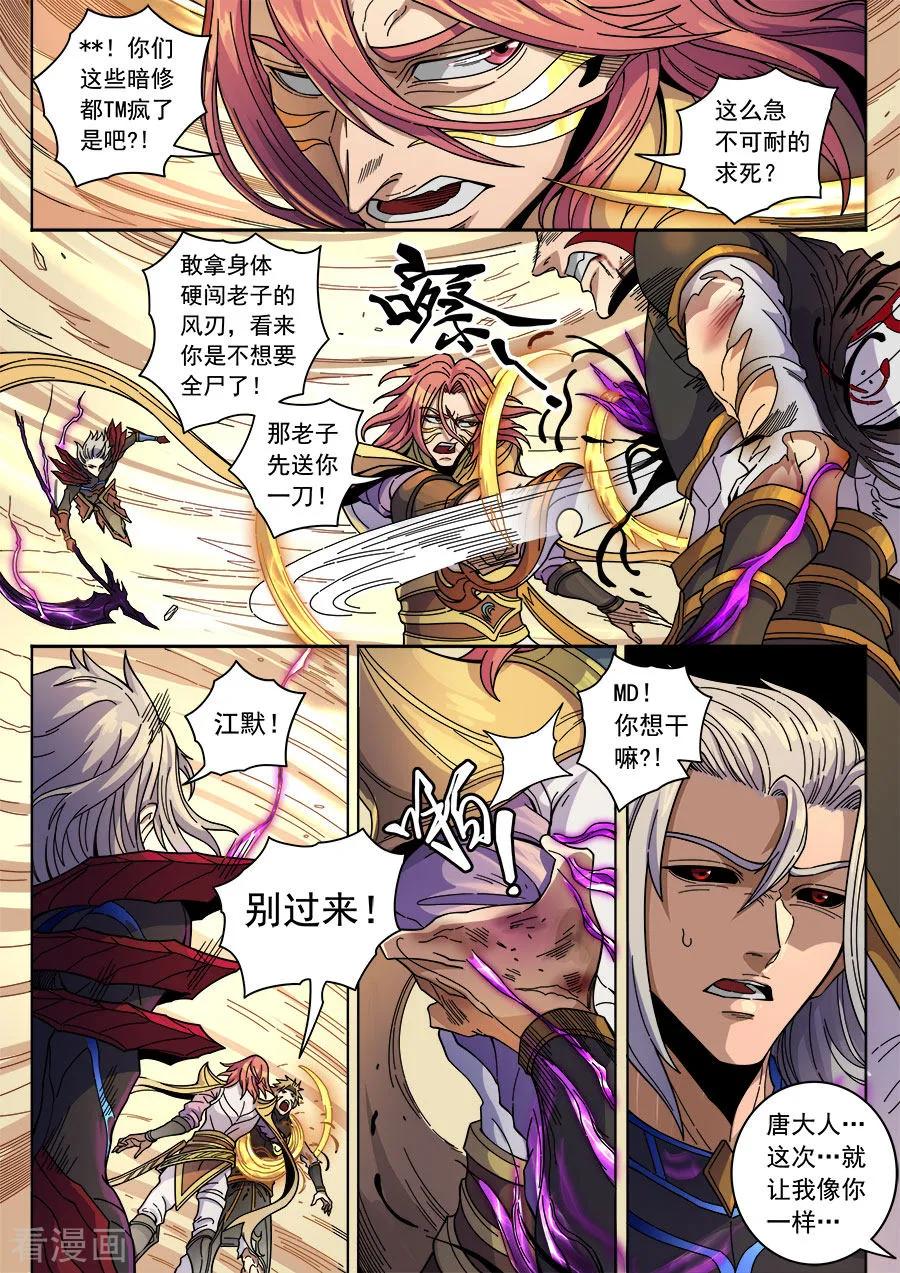 Tang Yin Zai Yi Jie Ch.353 p2