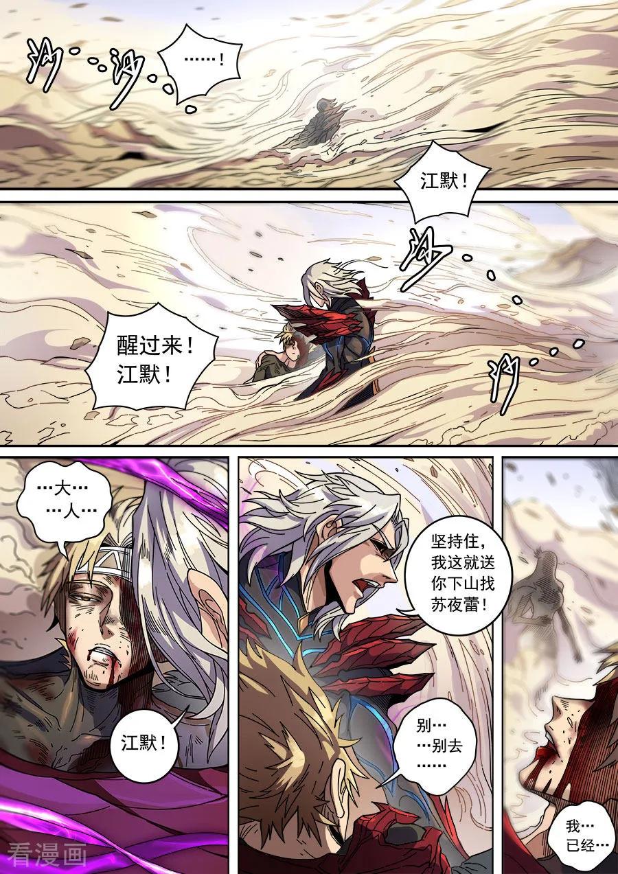 Tang Yin Zai Yi Jie Ch.353 p6