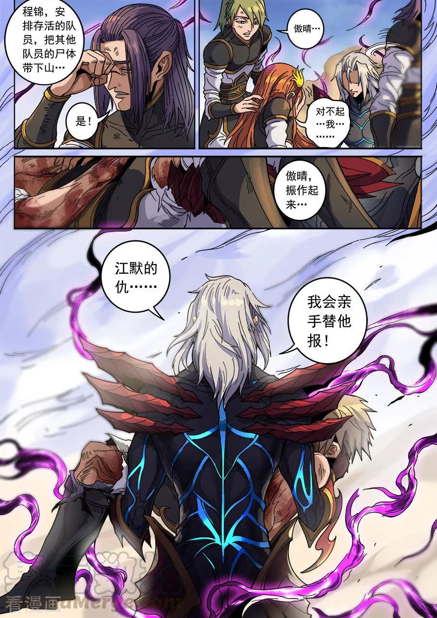 Tang Yin Zai Yi Jie Ch.354 p5