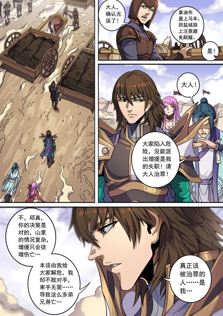 Tang Yin Zai Yi Jie Ch.354 p6