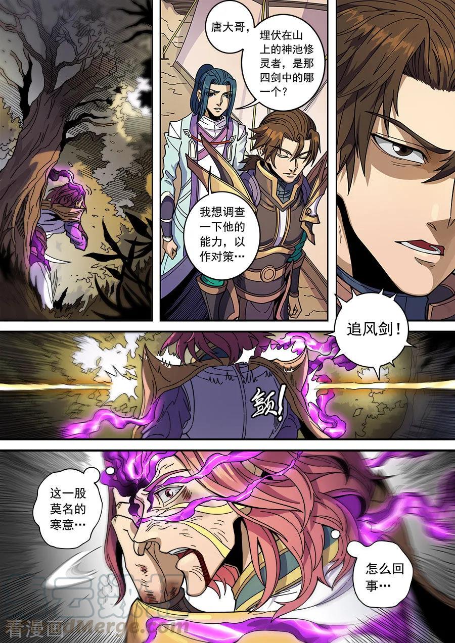 Tang Yin Zai Yi Jie Ch.354 p9