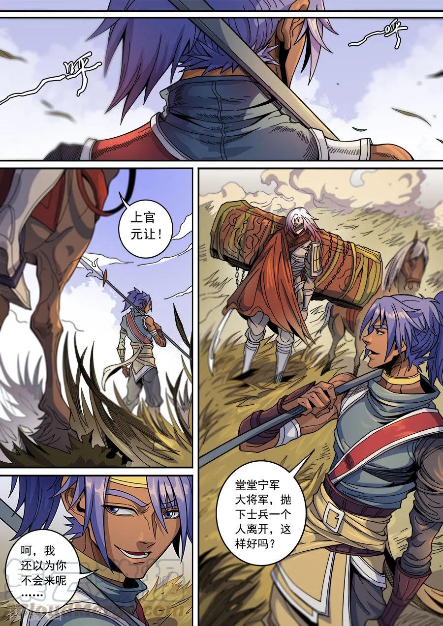 Tang Yin Zai Yi Jie Ch.355 p3