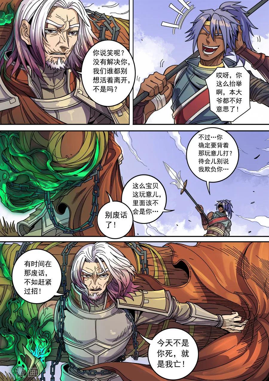 Tang Yin Zai Yi Jie Ch.355 p4