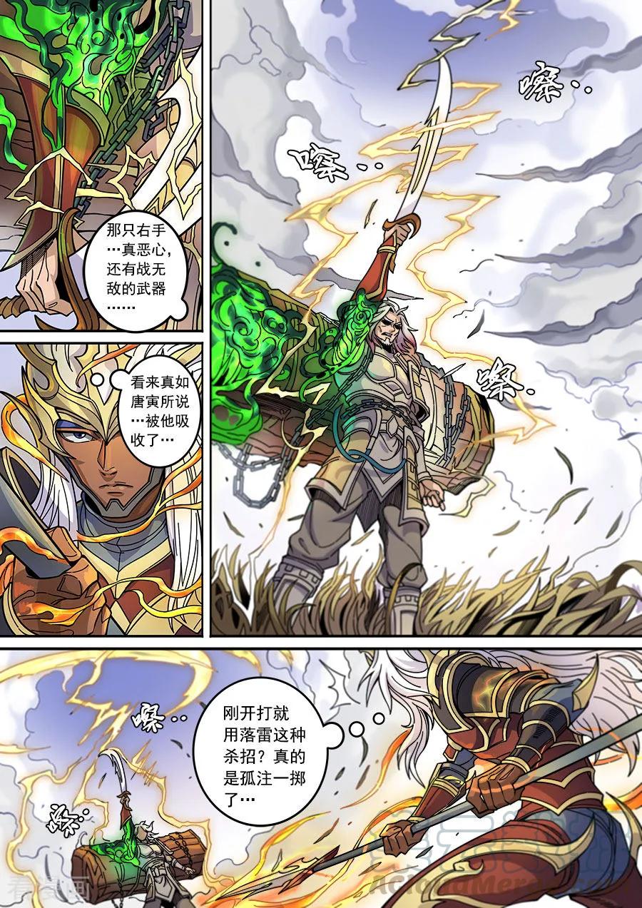 Tang Yin Zai Yi Jie Ch.355 p5