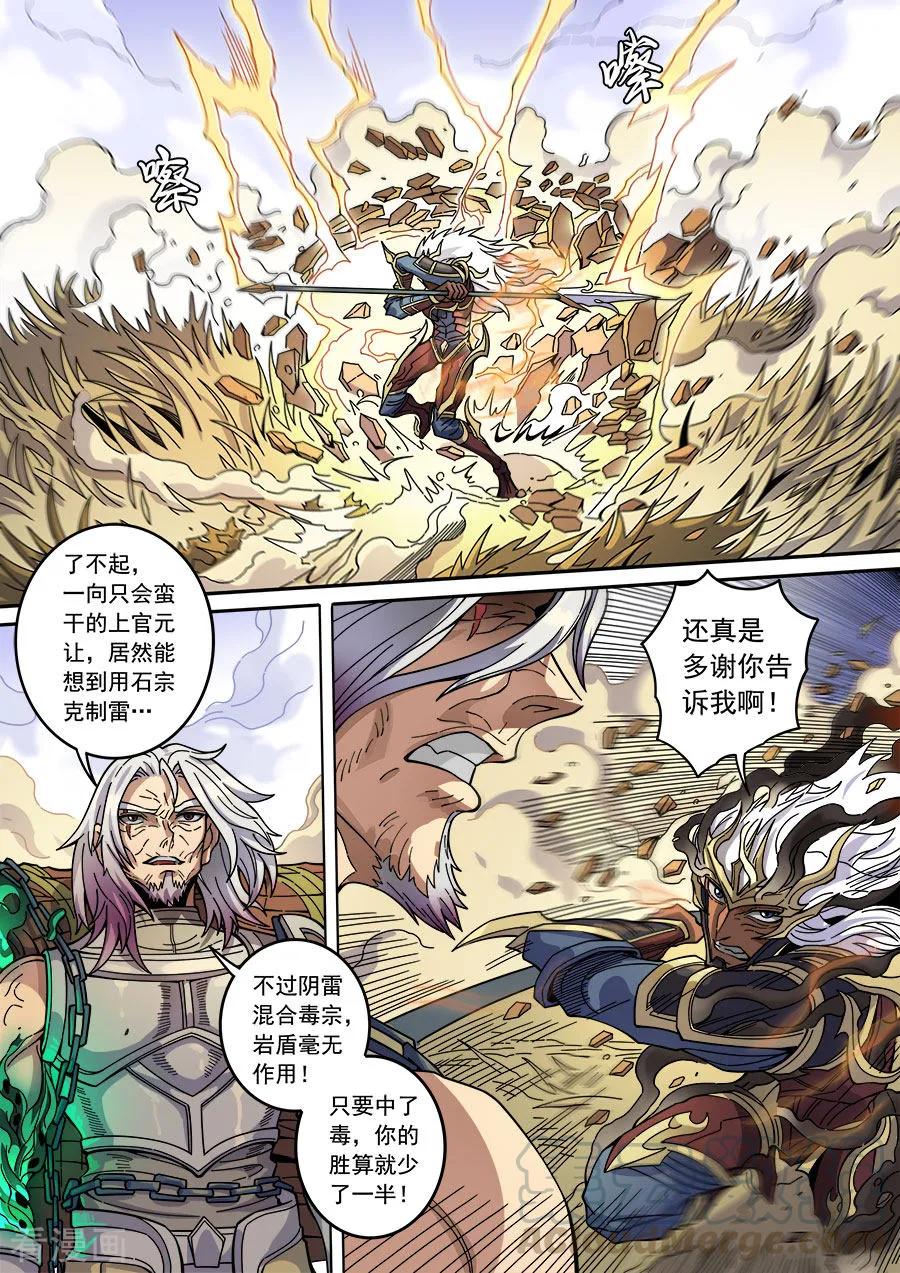 Tang Yin Zai Yi Jie Ch.355 p7