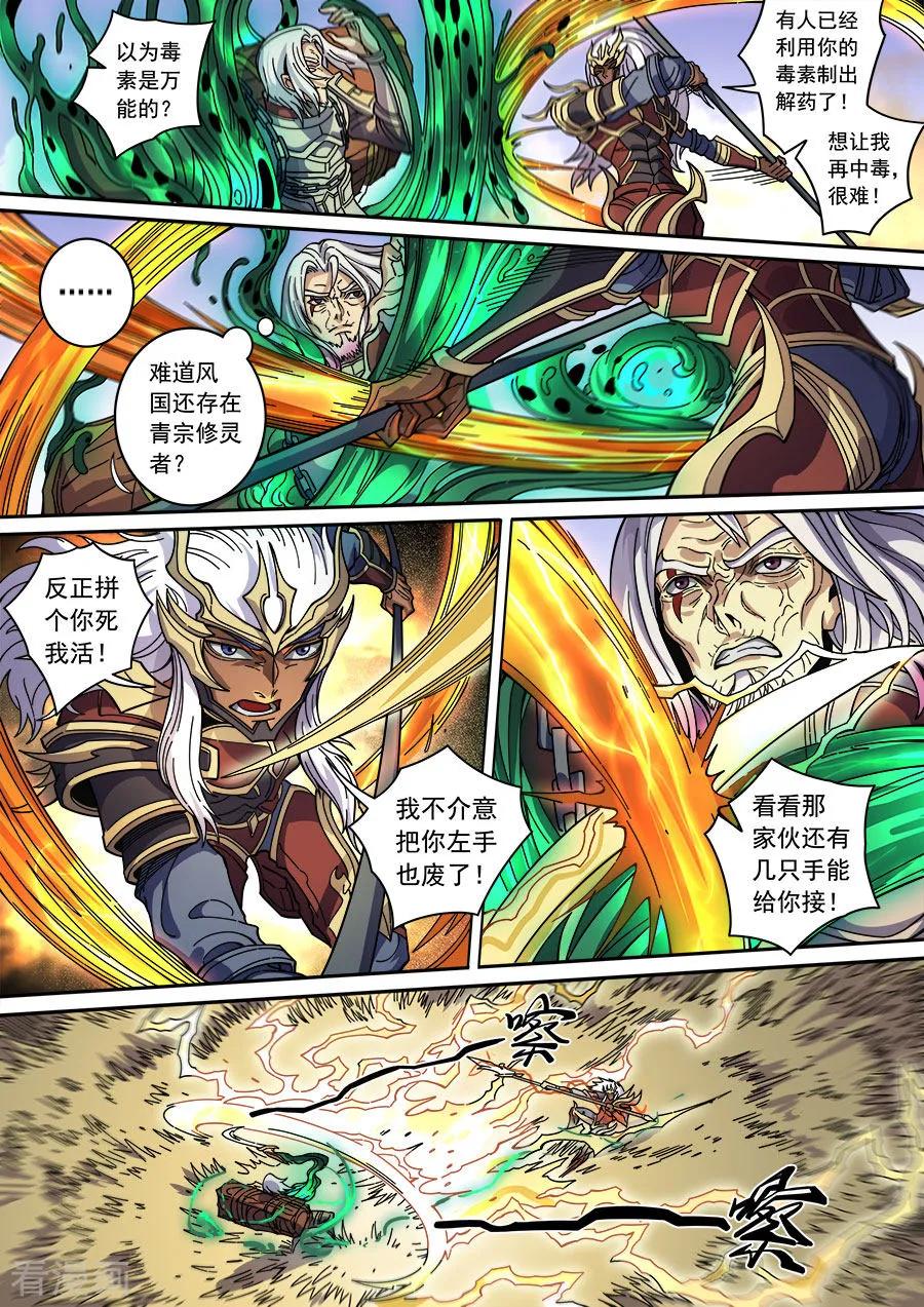 Tang Yin Zai Yi Jie Ch.355 p8