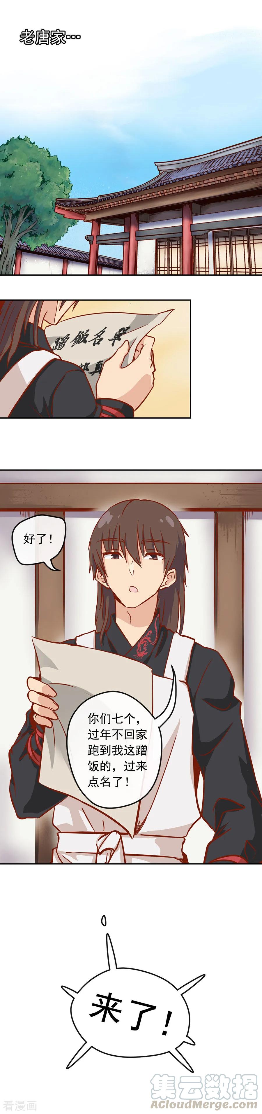 Tang Yin Zai Yi Jie Ch.356 p1
