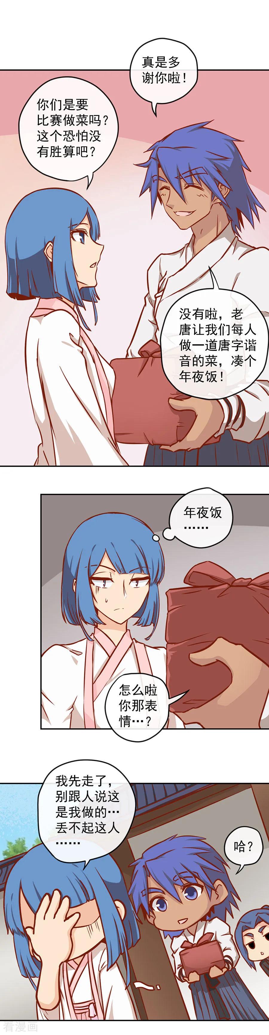 Tang Yin Zai Yi Jie Ch.356 p11