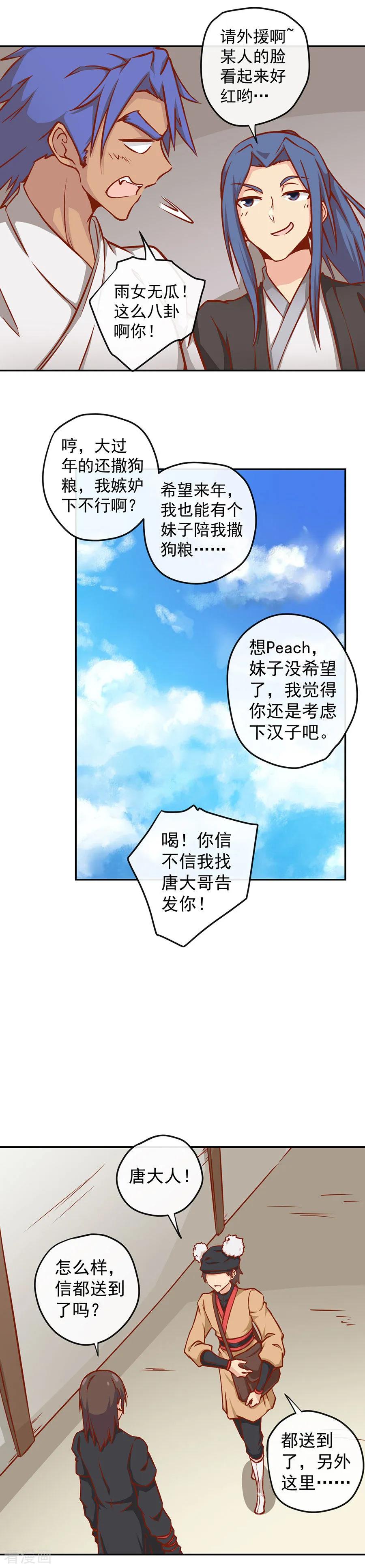 Tang Yin Zai Yi Jie Ch.356 p12