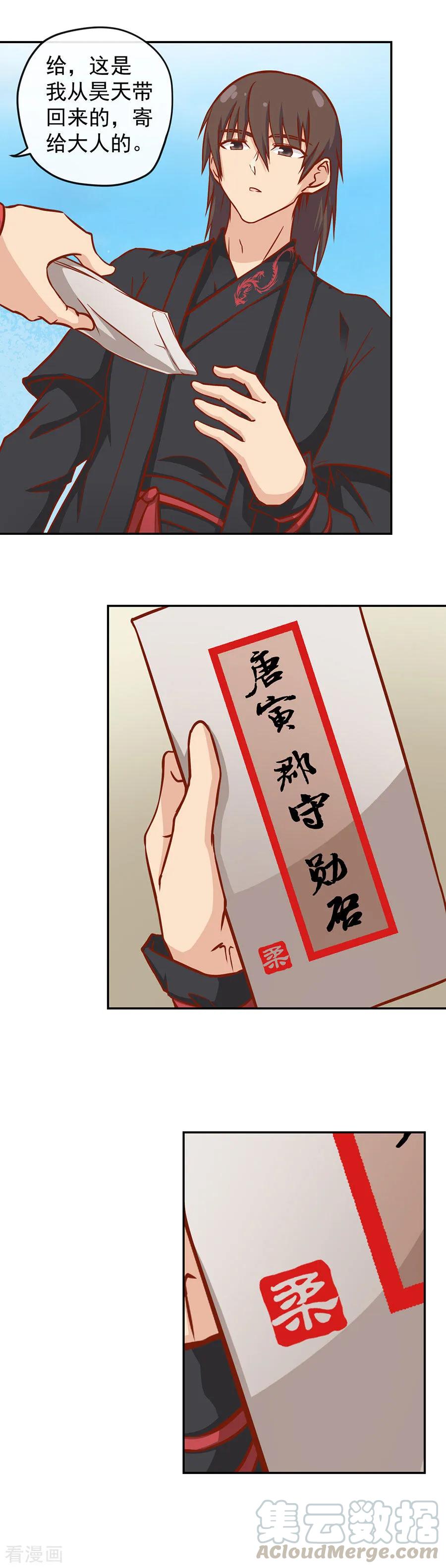 Tang Yin Zai Yi Jie Ch.356 p13