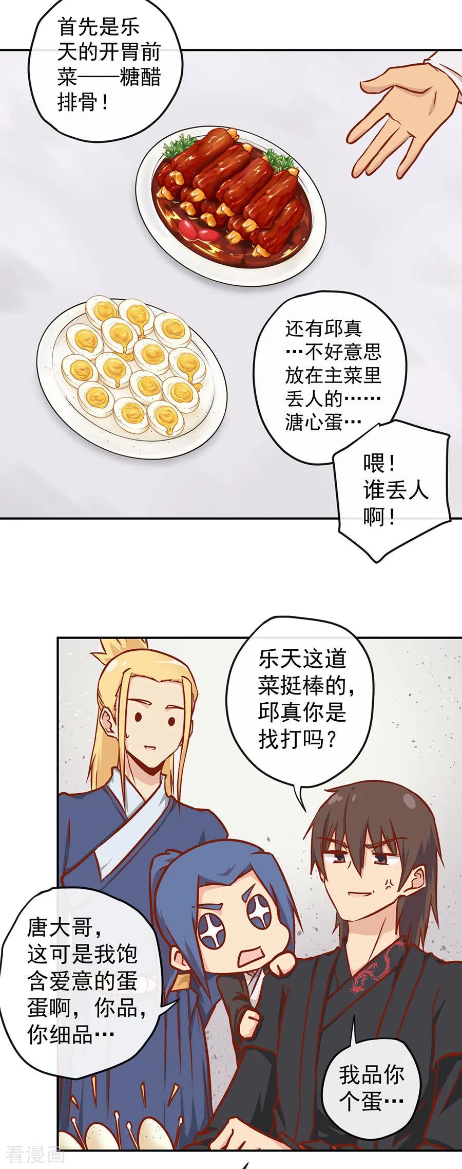 Tang Yin Zai Yi Jie Ch.356 p15