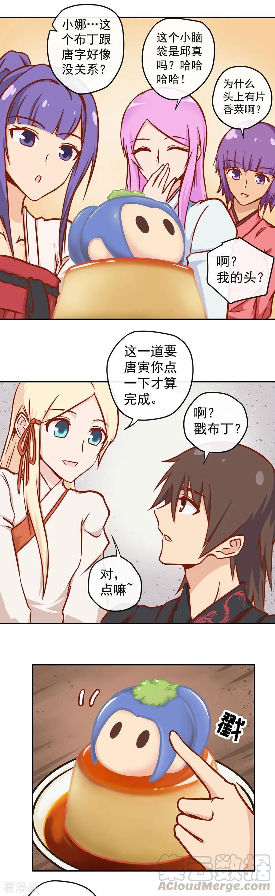 Tang Yin Zai Yi Jie Ch.356 p17