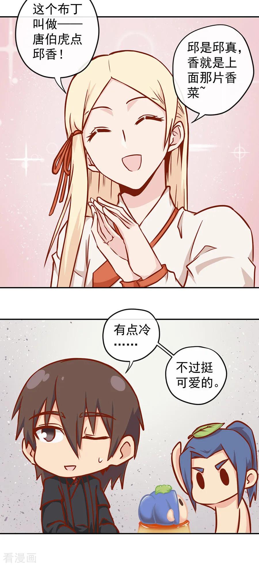 Tang Yin Zai Yi Jie Ch.356 p18