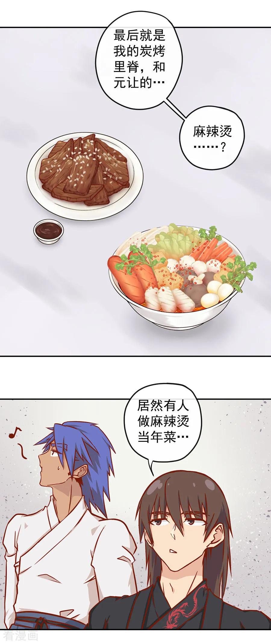 Tang Yin Zai Yi Jie Ch.356 p19