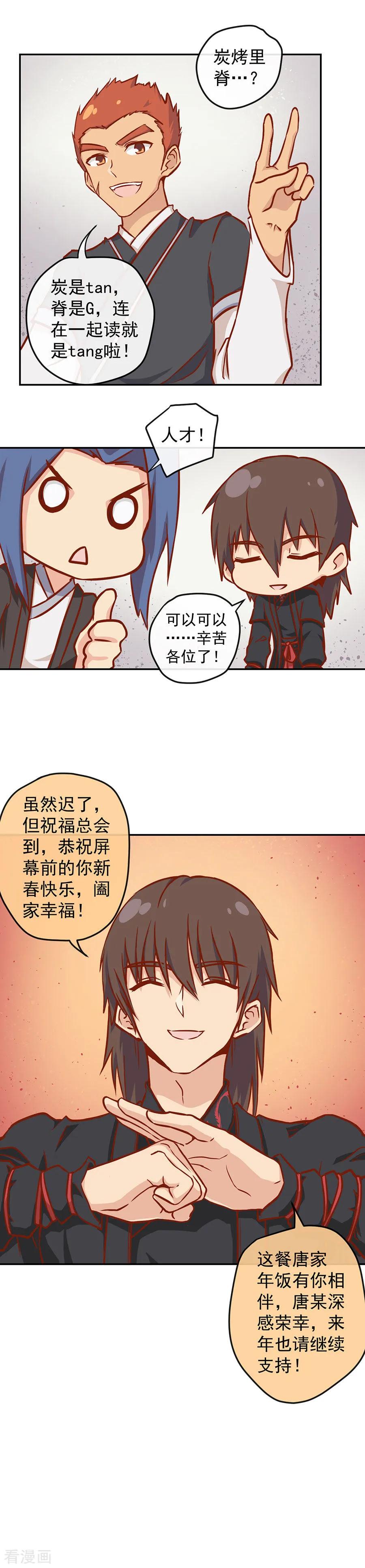 Tang Yin Zai Yi Jie Ch.356 p20