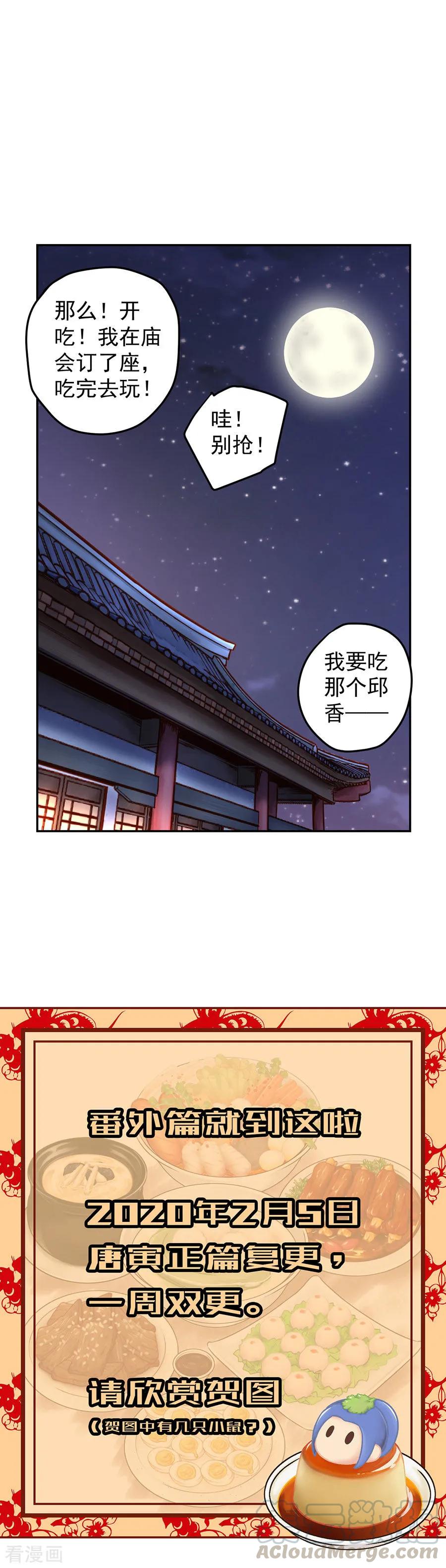 Tang Yin Zai Yi Jie Ch.356 p21