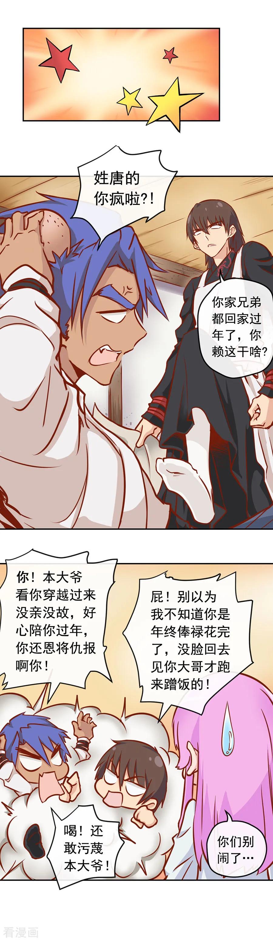 Tang Yin Zai Yi Jie Ch.356 p3