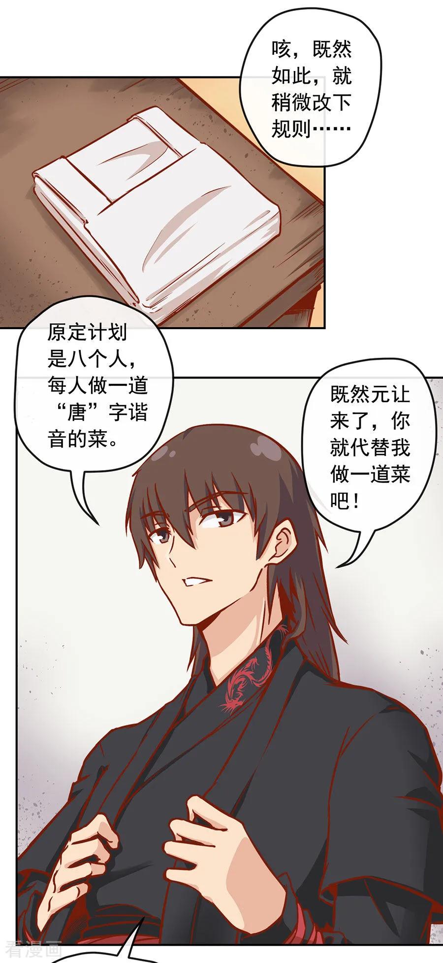 Tang Yin Zai Yi Jie Ch.356 p4