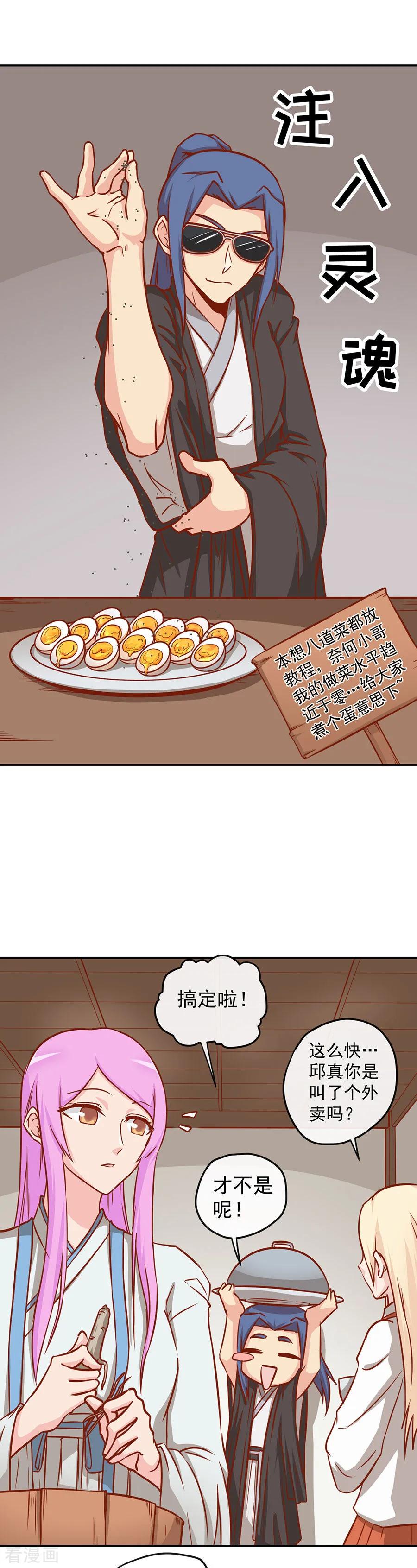 Tang Yin Zai Yi Jie Ch.356 p8
