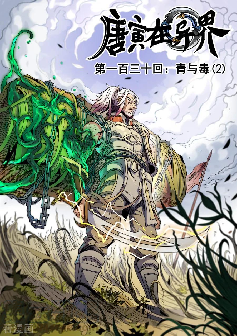 Tang Yin Zai Yi Jie Ch.357 p1