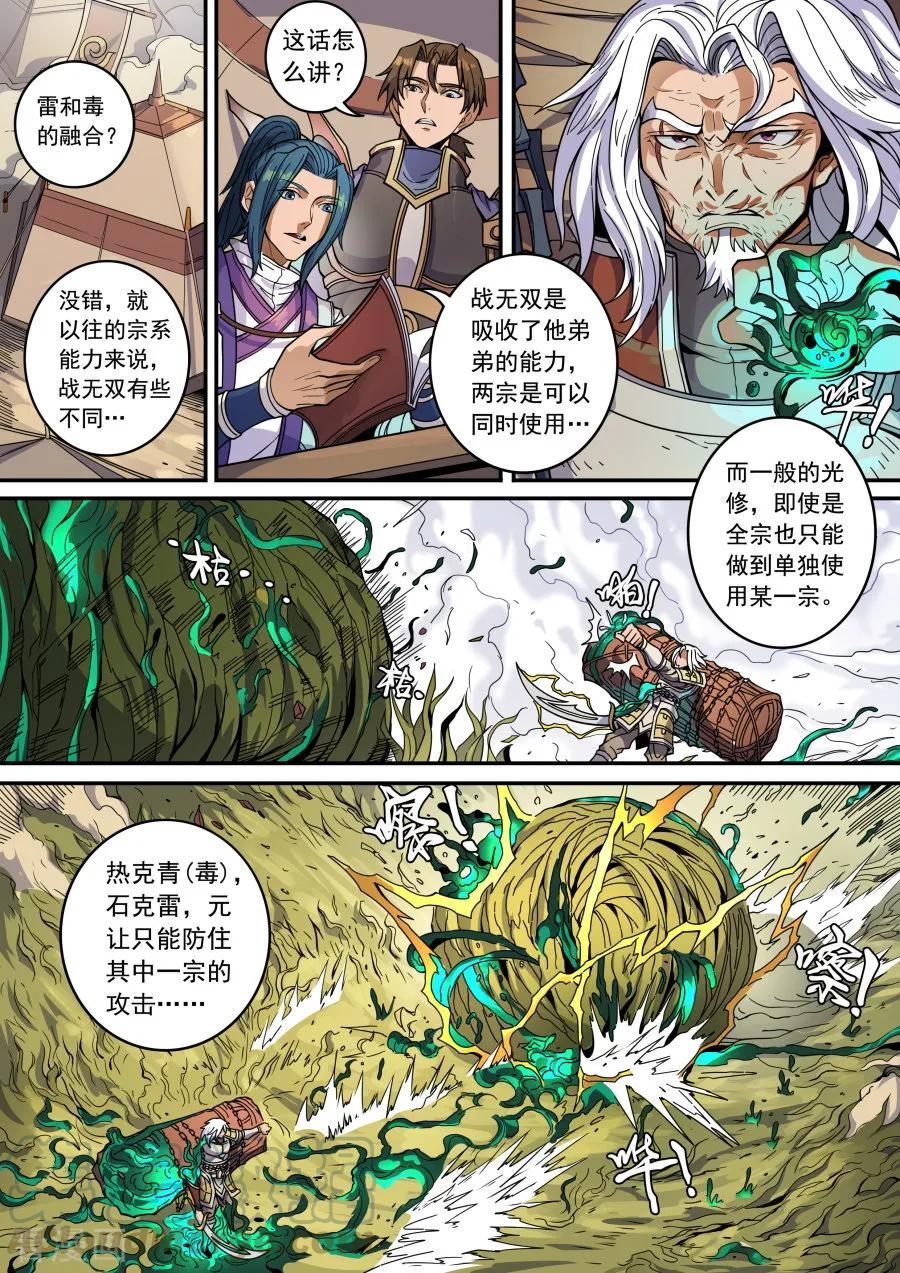 Tang Yin Zai Yi Jie Ch.357 p3