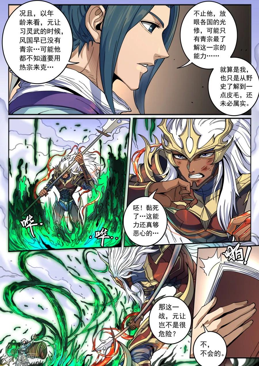Tang Yin Zai Yi Jie Ch.357 p4