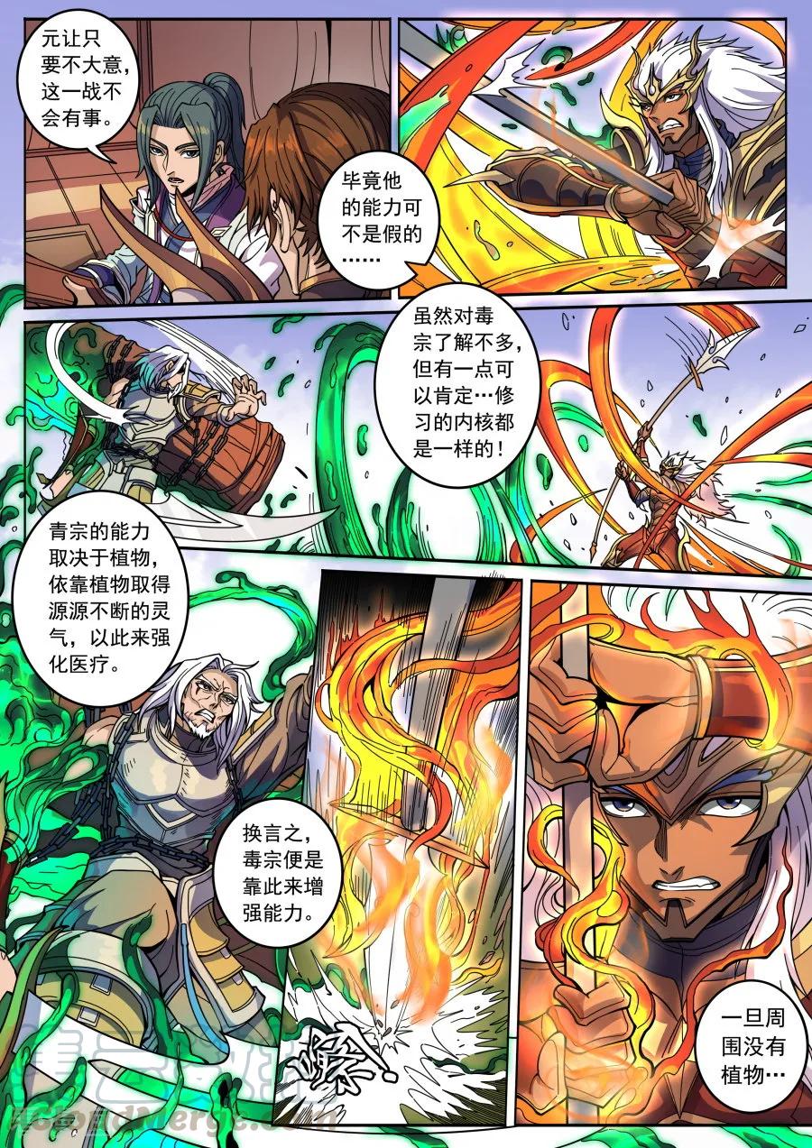 Tang Yin Zai Yi Jie Ch.357 p5