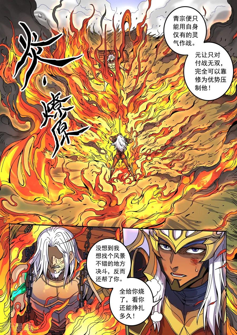 Tang Yin Zai Yi Jie Ch.357 p6