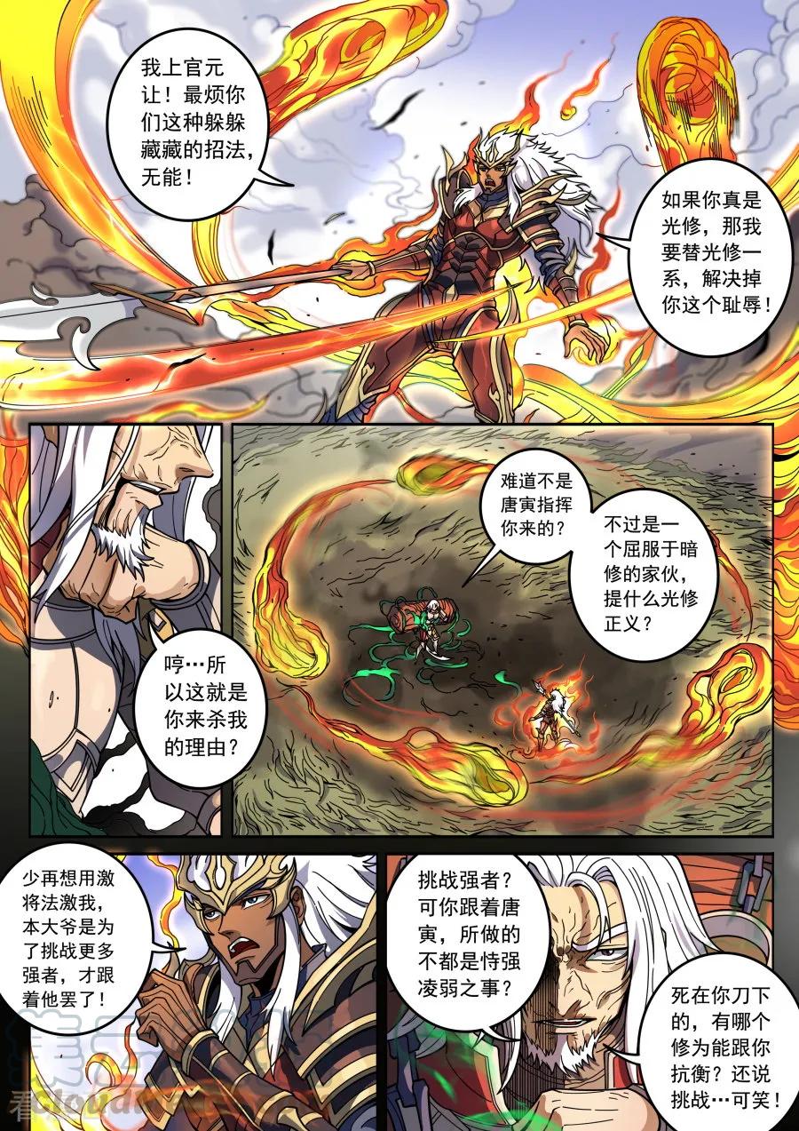 Tang Yin Zai Yi Jie Ch.357 p7
