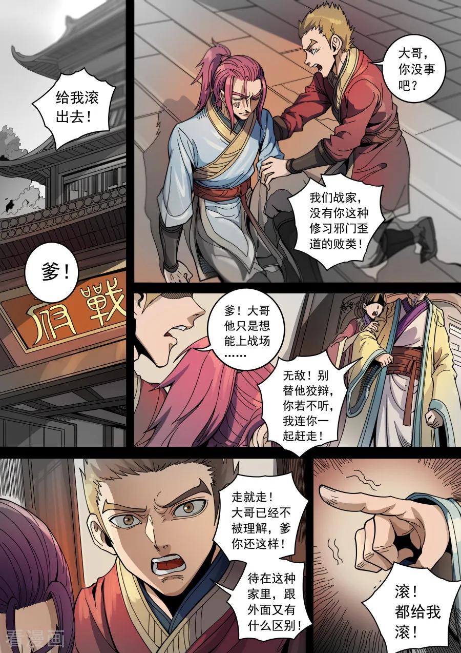 Tang Yin Zai Yi Jie Ch.358 p2
