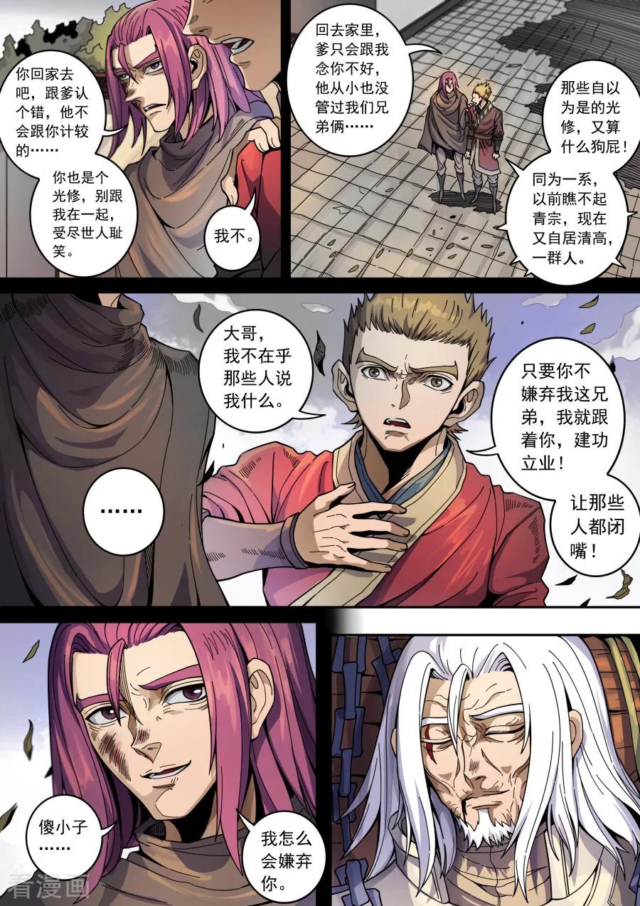 Tang Yin Zai Yi Jie Ch.358 p4