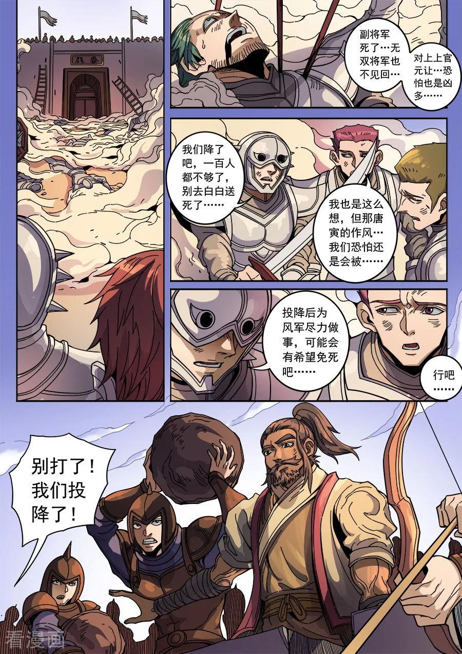 Tang Yin Zai Yi Jie Ch.359 p2