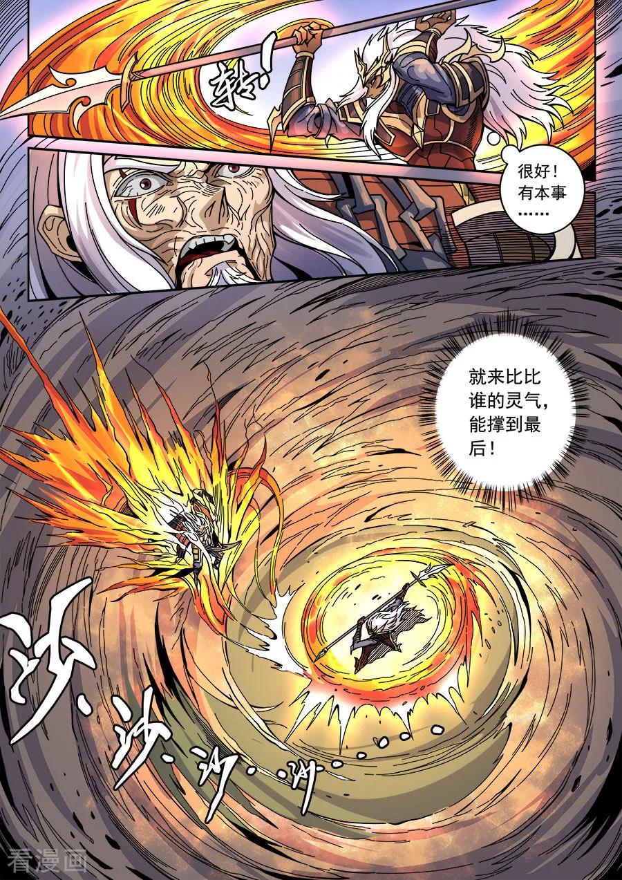Tang Yin Zai Yi Jie Ch.359 p4