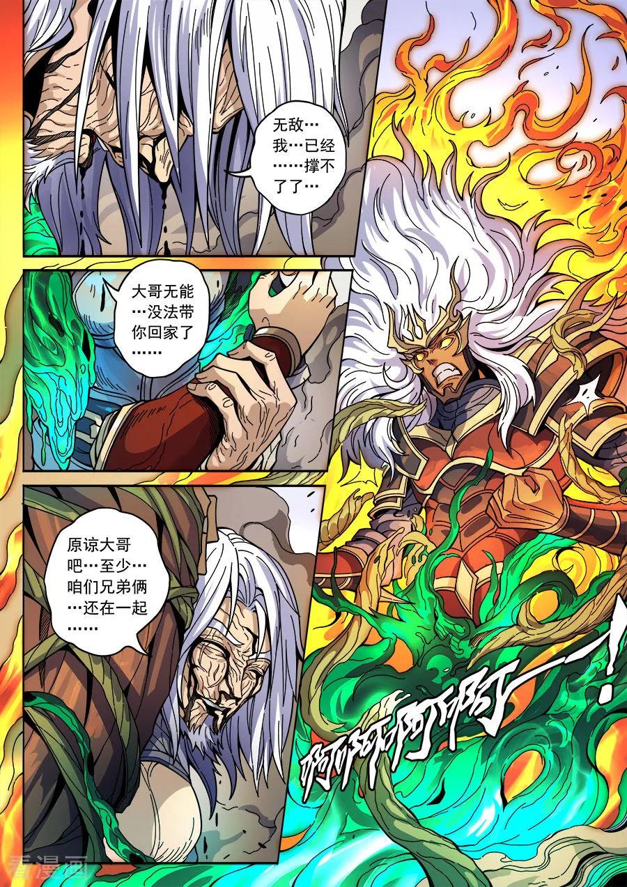 Tang Yin Zai Yi Jie Ch.359 p6
