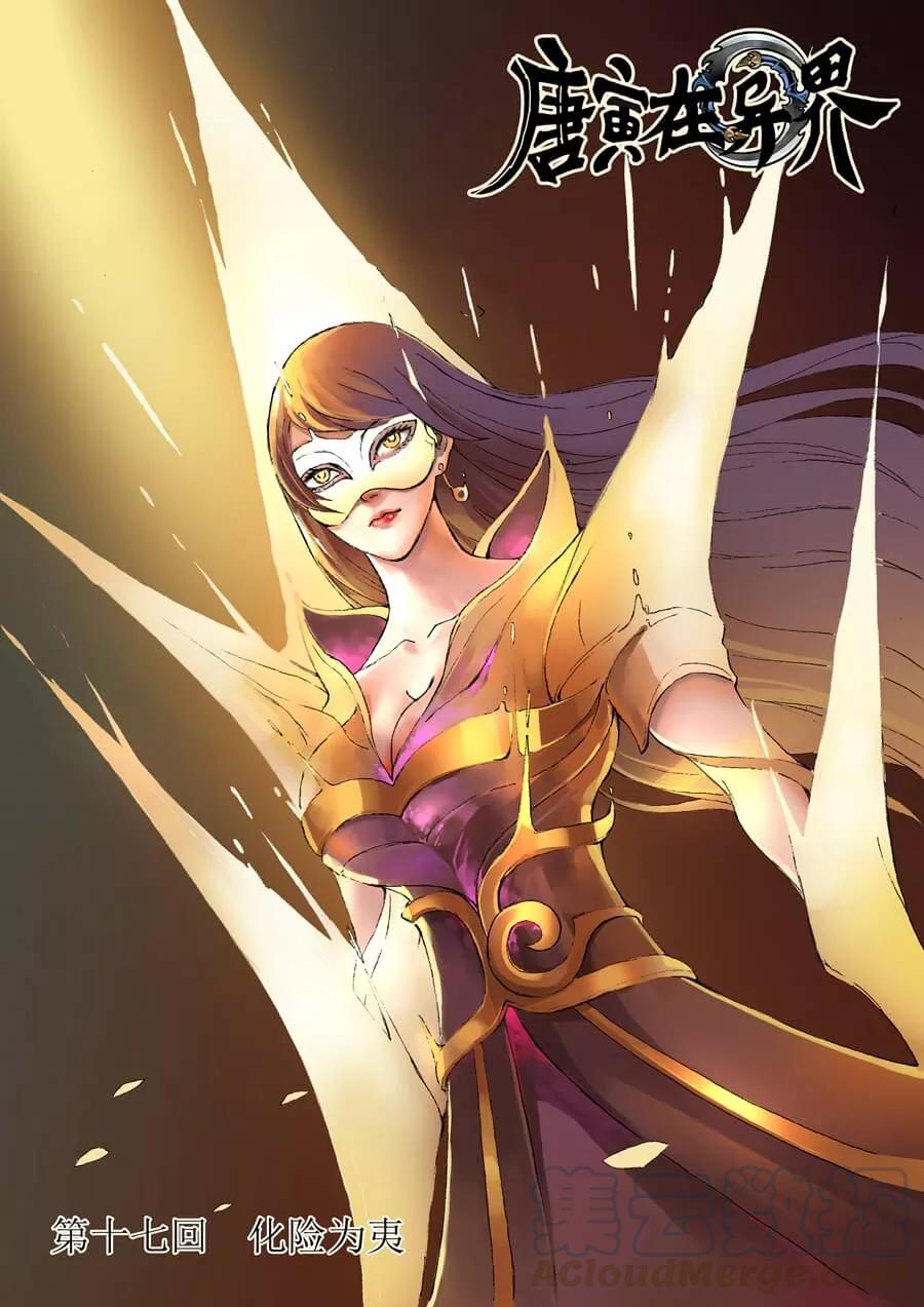Tang Yin Zai Yi Jie Ch.36 p1