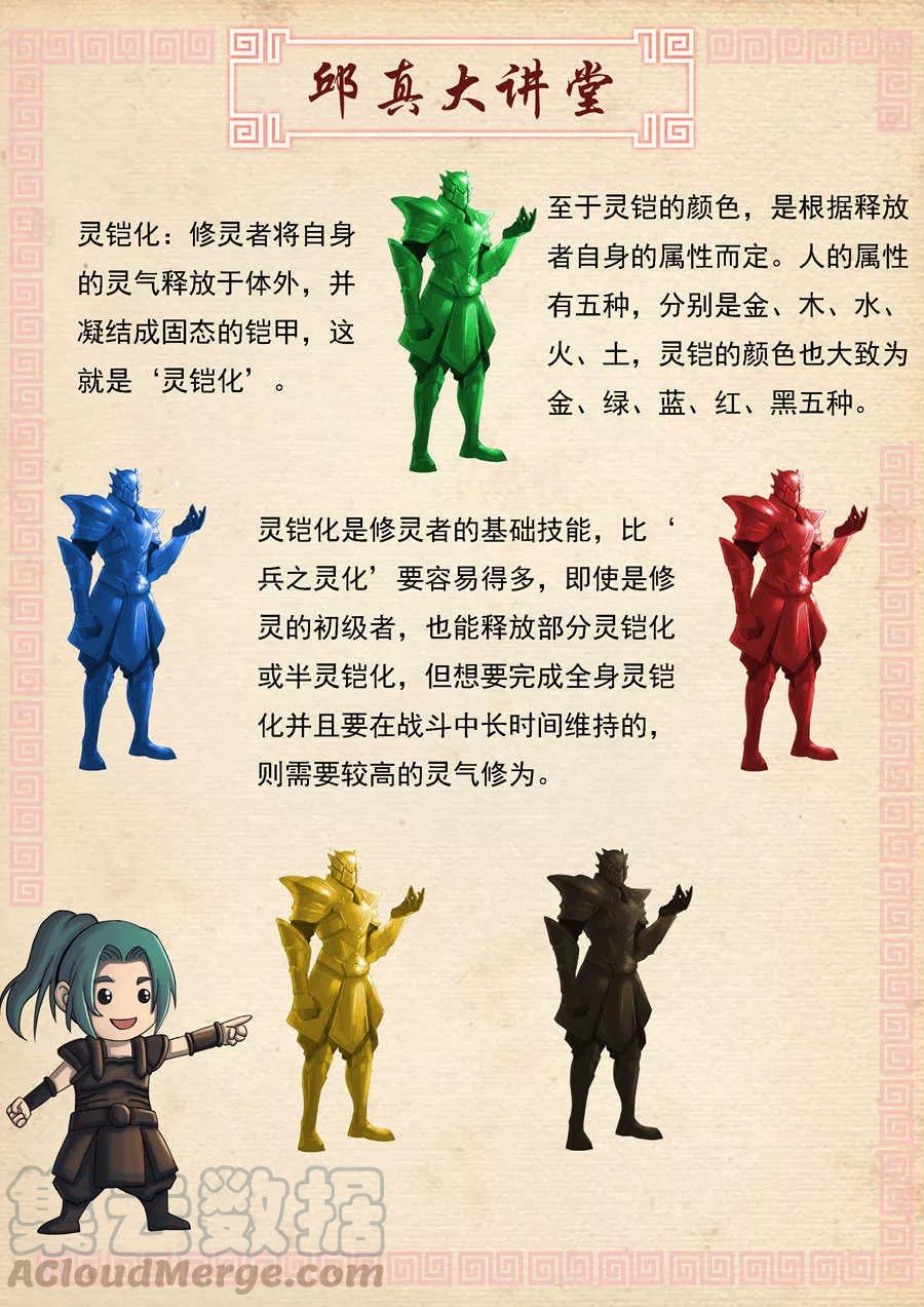 Tang Yin Zai Yi Jie Ch.36 p11