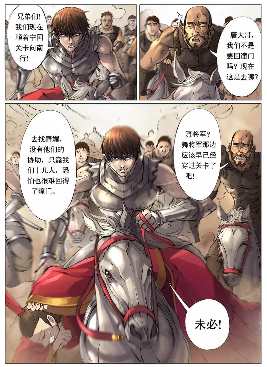 Tang Yin Zai Yi Jie Ch.36 p2
