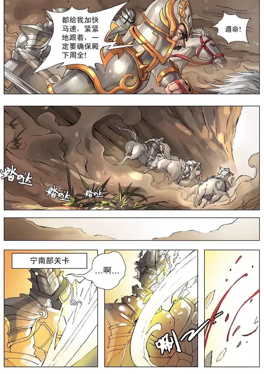 Tang Yin Zai Yi Jie Ch.36 p3