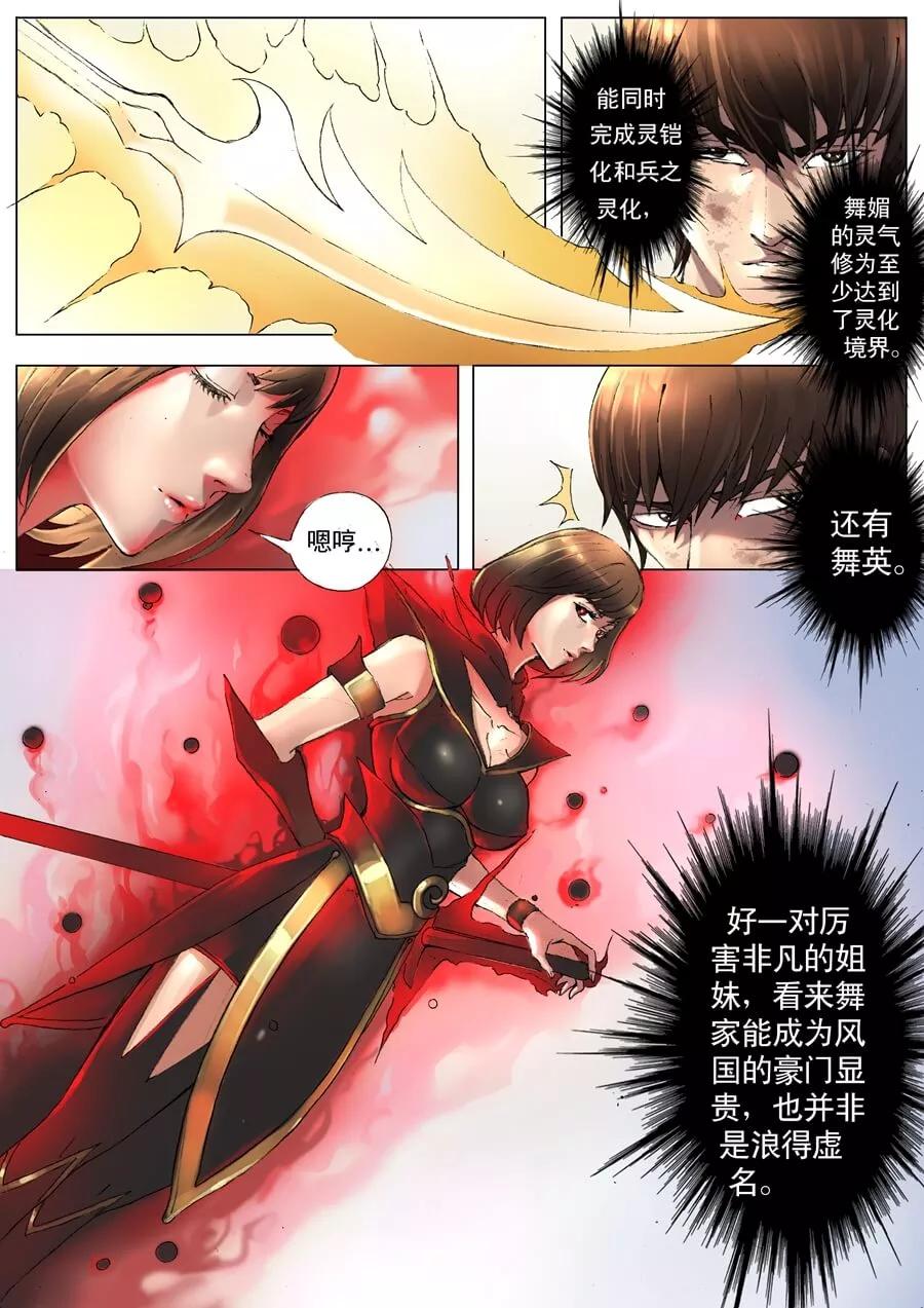 Tang Yin Zai Yi Jie Ch.36 p6