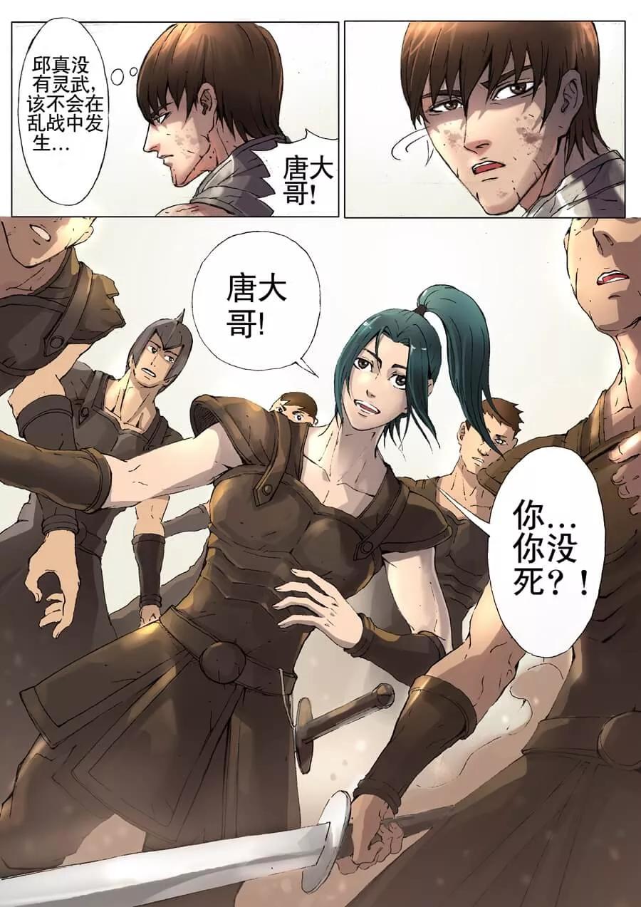 Tang Yin Zai Yi Jie Ch.36 p7