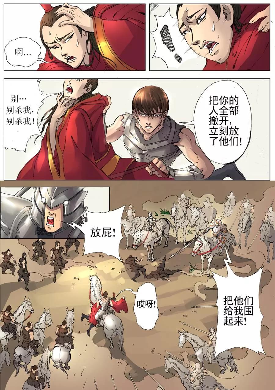 Tang Yin Zai Yi Jie Ch.36 p9