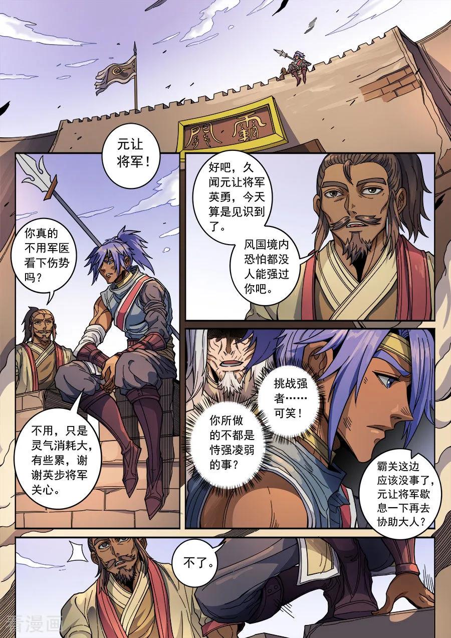 Tang Yin Zai Yi Jie Ch.360 p2