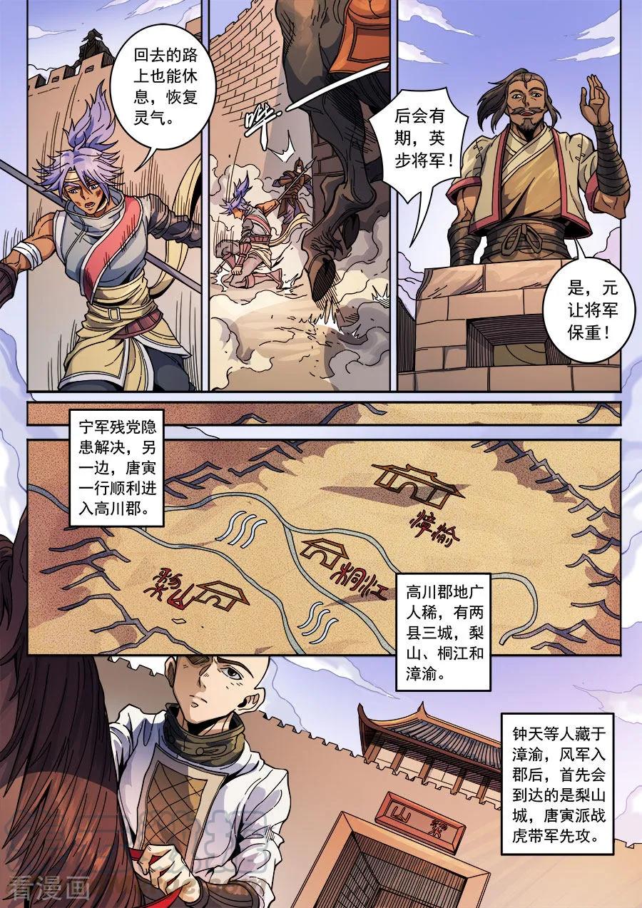 Tang Yin Zai Yi Jie Ch.360 p3