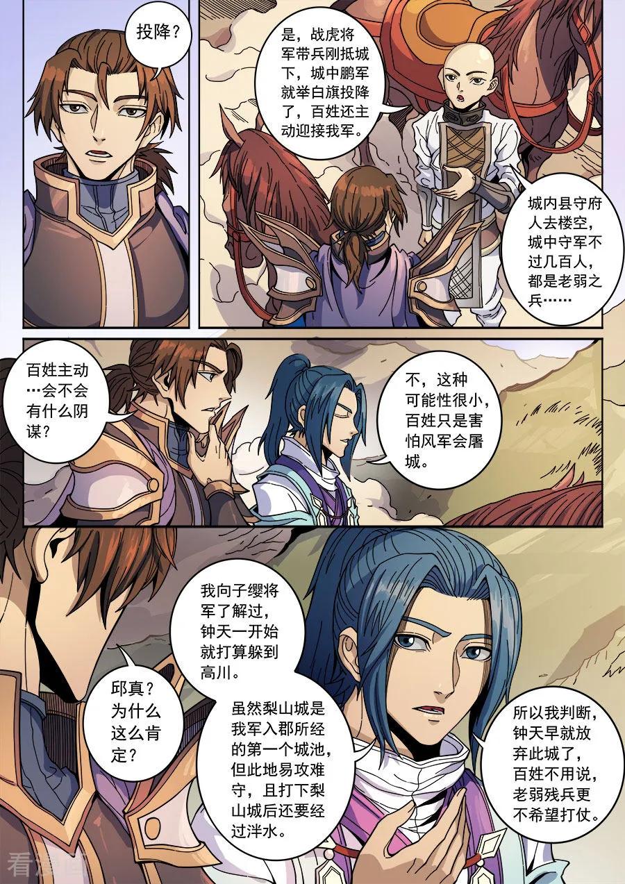 Tang Yin Zai Yi Jie Ch.360 p4