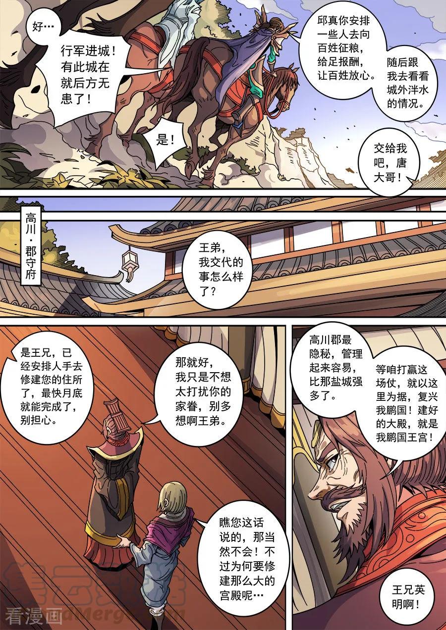 Tang Yin Zai Yi Jie Ch.360 p5