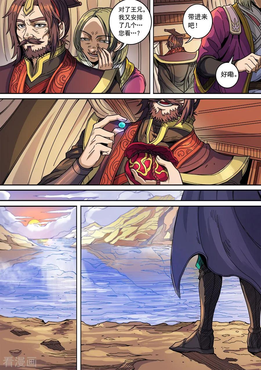 Tang Yin Zai Yi Jie Ch.360 p6