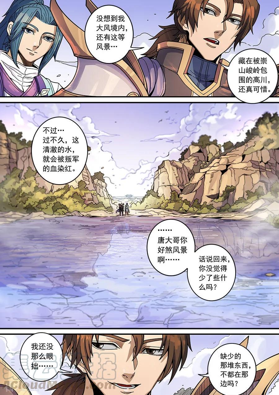 Tang Yin Zai Yi Jie Ch.360 p7