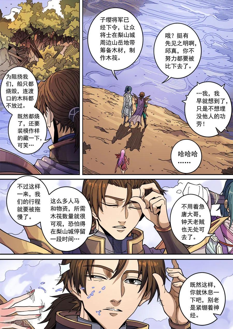 Tang Yin Zai Yi Jie Ch.360 p8